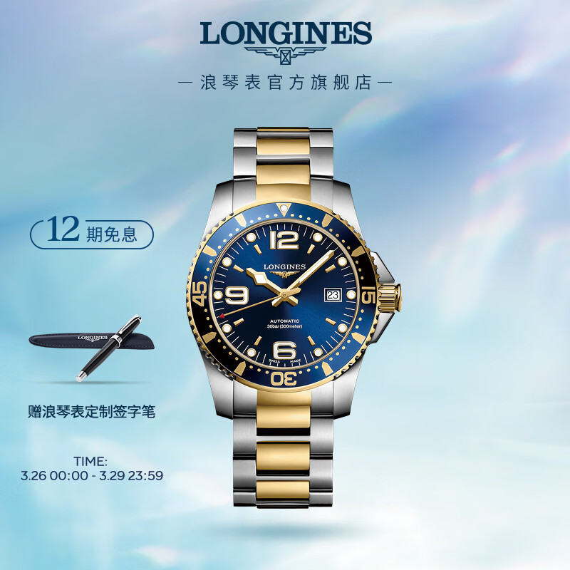 浪琴（LONGINES）瑞士手表 康卡斯潜水系列机械钢带男表 L37423967 蓝色太阳饰纹41.0 mm