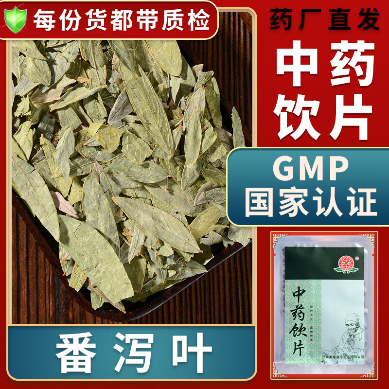 中药饮片泻热行滞通便利水番泻叶中药材大药房中药店抓药别名洋泻叶