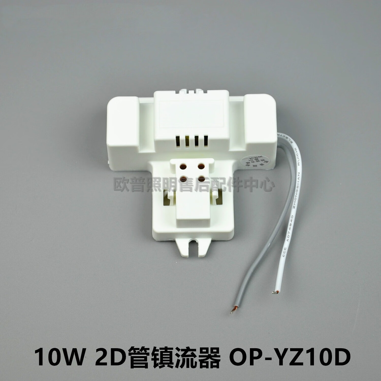 欧普照明2d灯管蝴蝶管原装配电子件镇流器op-yz10w16w21w28w38w 欧普