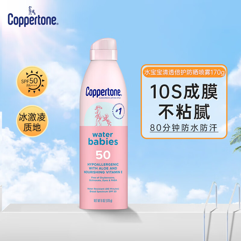 水宝宝（Coppertone）确美同水宝宝防晒霜隔离女男生保湿敏感肌全身军训防晒喷雾170g