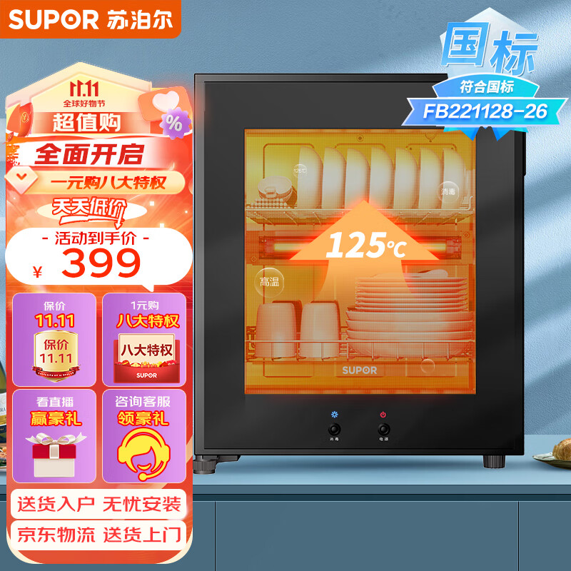 苏泊尔(SUPOR) 消毒柜家用小型台式 轻触式开关消毒碗柜 厨房茶杯碗筷高温消毒50L RLP50G-L02属于什么档次？