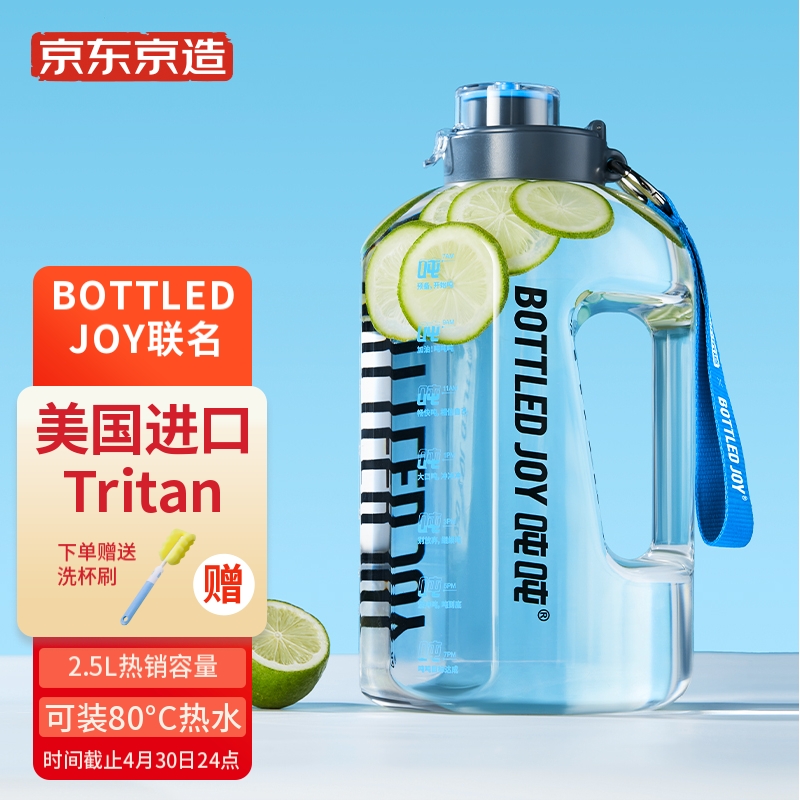 京东京造 X BOTTLED JOY联名吨吨桶2.5L蓝色 水杯男大容量运动水杯网红运动水壶 Tritan材质耐高温