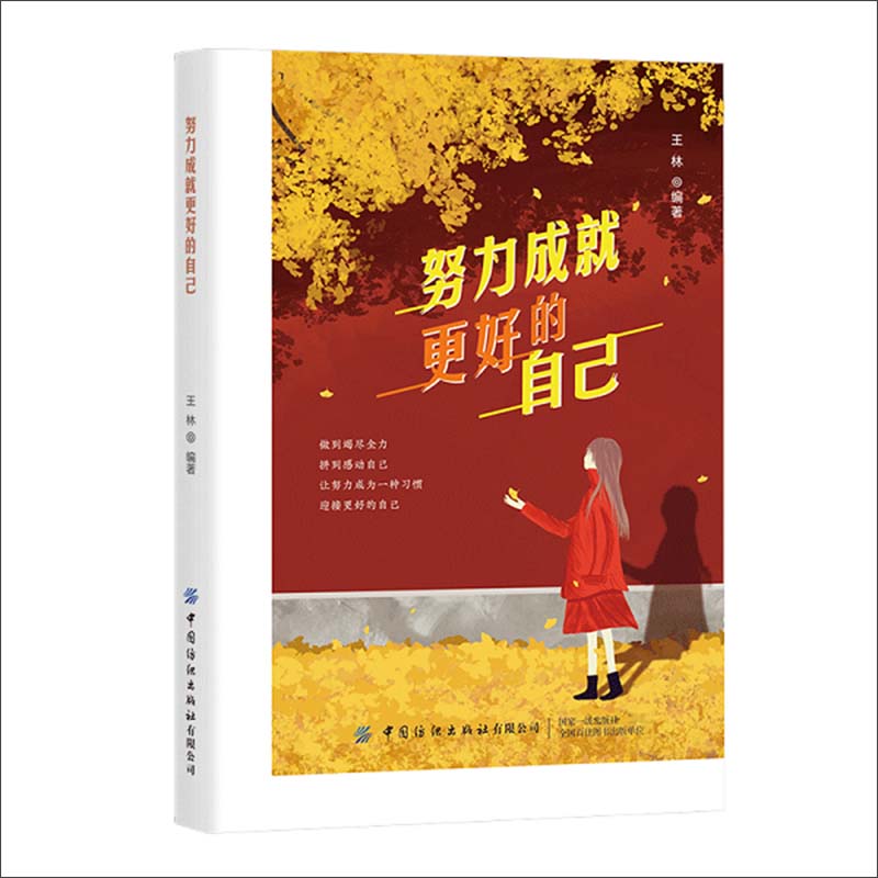 努力成就更好的自己详情图