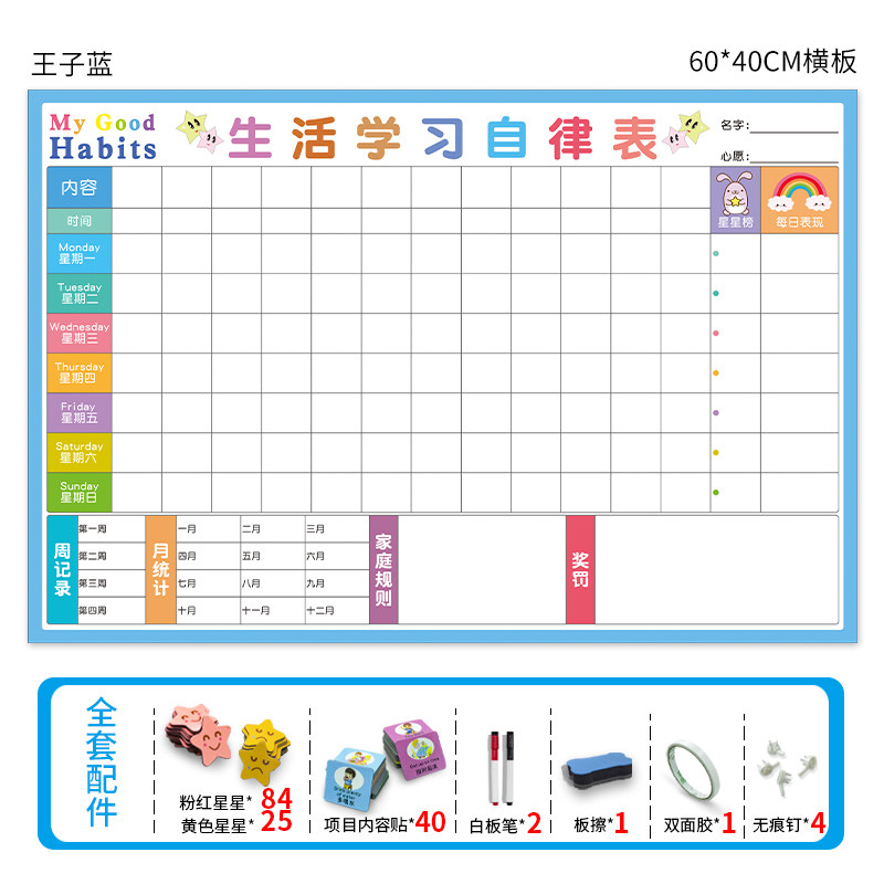 奖罚记录表好习惯养成奖励贴纸小学生计划表作 6040新款星星表-王子蓝