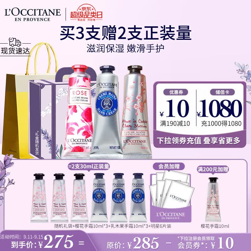 欧舒丹护手霜套装(乳木果+玫瑰+樱花)滋润保湿留香伴手礼送男女友礼物怎么样,好用不?