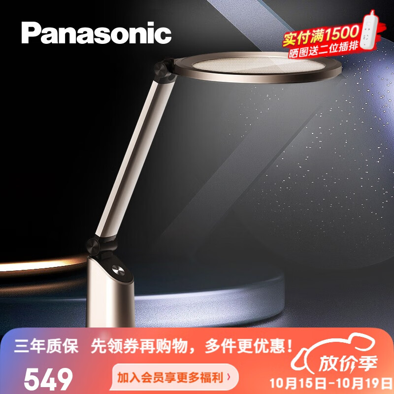 松下（Panasonic） 工作阅读专用导光板护眼台灯 儿童学生无蓝光频闪国AA级智能台灯 致巡导光板金 HHLT0655G