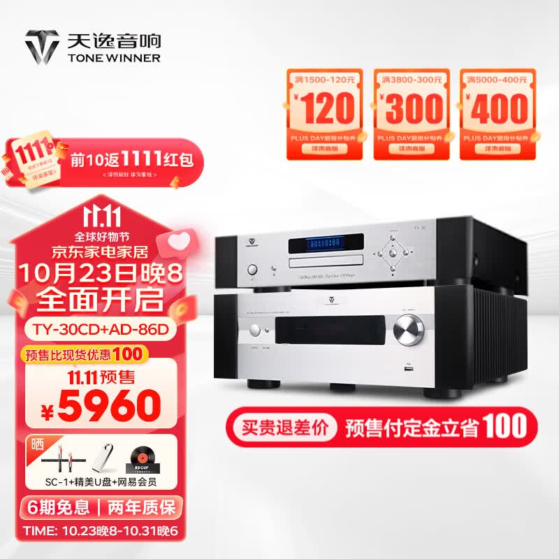 天逸(Winner) AD-86D 多功能超甲类家用功放机大功率 发烧级HiFi功放音响套装2.0高保真数字功放 AD-86D+TY-30CD怎么看?