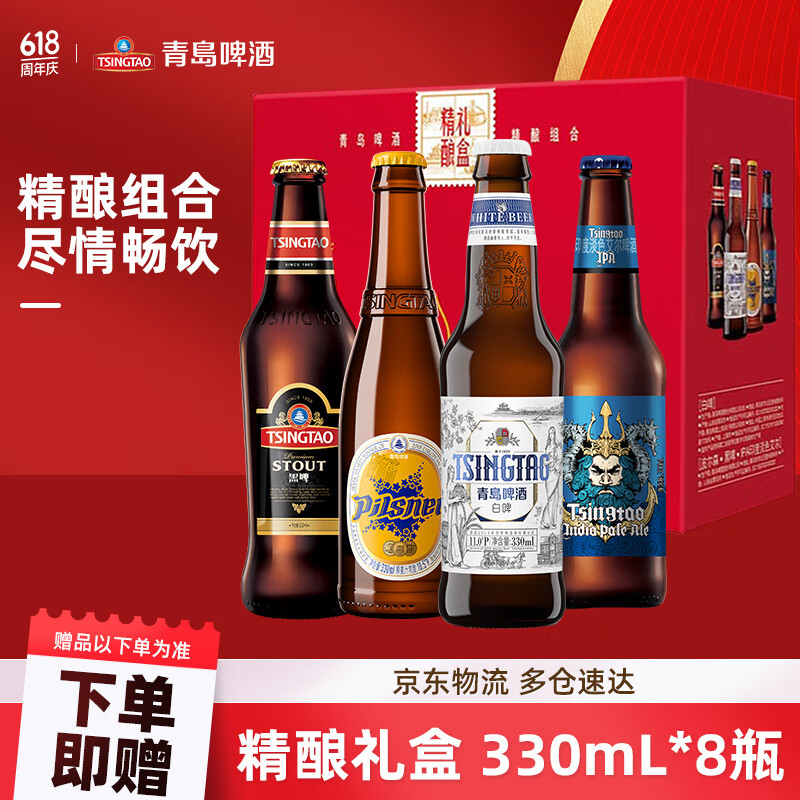 青岛啤酒精酿小瓶组合礼盒装箱啤4种8瓶组合啤酒 330mL 8瓶 【临期6月到期】