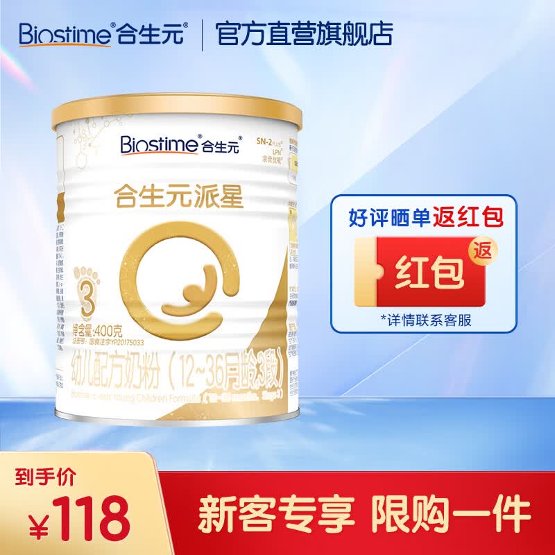 合生元（BIOSTIME）派星幼儿进口配方奶粉3段 12-36月 400g使用感如何?
