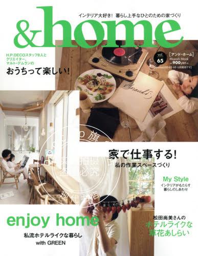 现货 进口日文 家居生活 &home vol.65
