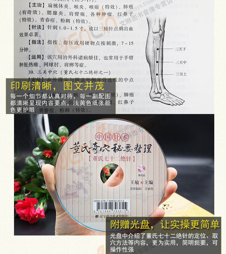 董氏七十二绝针 王敏主编 辽宁科学技术 医书籍 针灸 医针