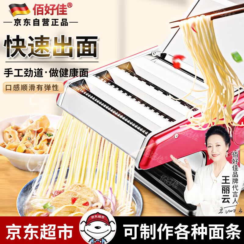 【当日达】佰好佳手动面条机多功能不锈钢压面机小型手摇擀面机家用饺子皮馄饨皮制面机厨房绞面磨面压面条器 全新加厚三刀压面机 中国红 支持30天免费试用怎么样,好用不?