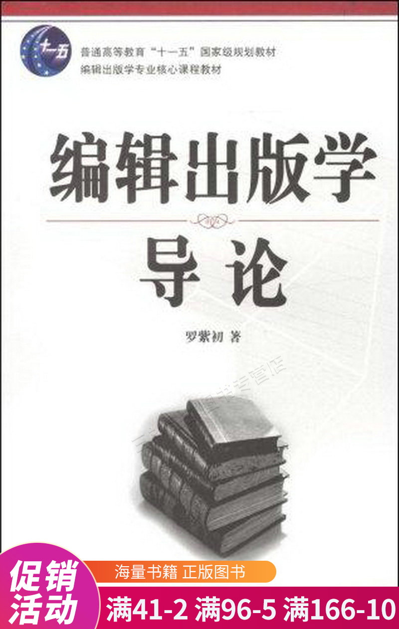 编辑出版学导论