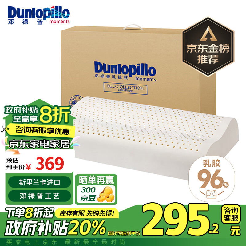 邓禄普（Dunlopillo）ECO波浪枕 斯里兰卡进口天然乳胶枕头 颈椎枕 