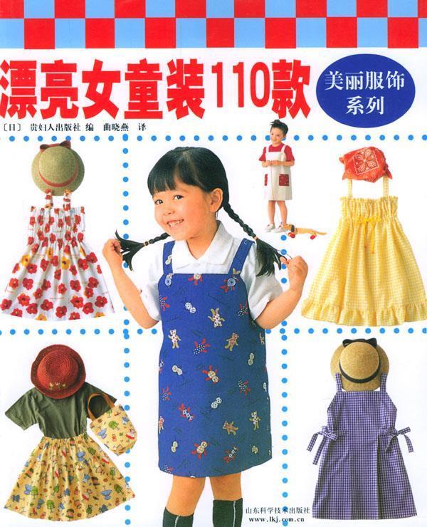 漂亮女童装110款