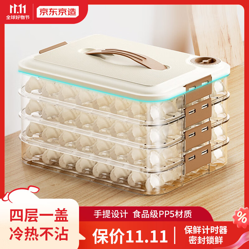 京东京造饺子盒食品级PP5 可计时手提 大容量冰箱保鲜收纳盒 （四层一盖）属于什么档次？