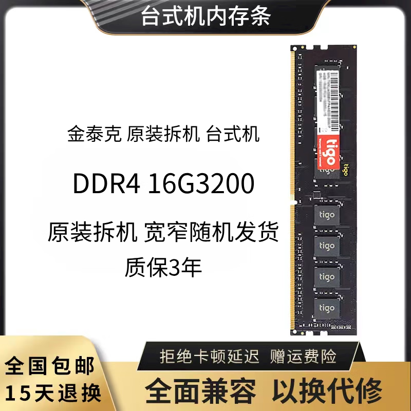 金泰克（tigo） DDR4台式机 16g2666 16g2400 16g3200全兼容内存 金泰克16g3200 '