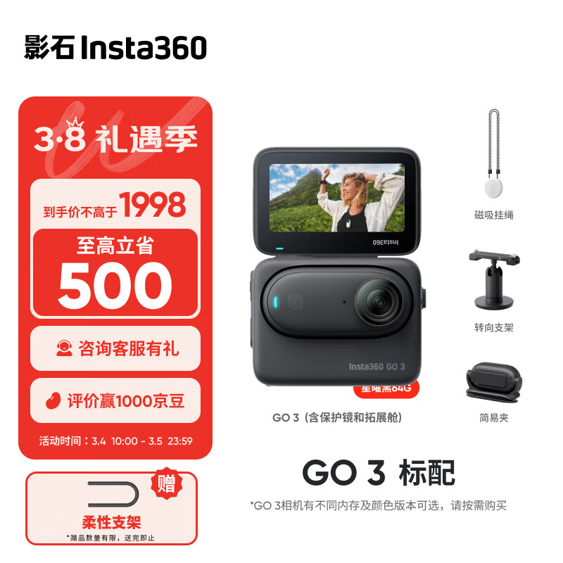 Insta360影石 GO 3拇指相机 运动亲子Vlog骑行宠物防水防抖运动相机（星曜黑64G版）高性价比高么？