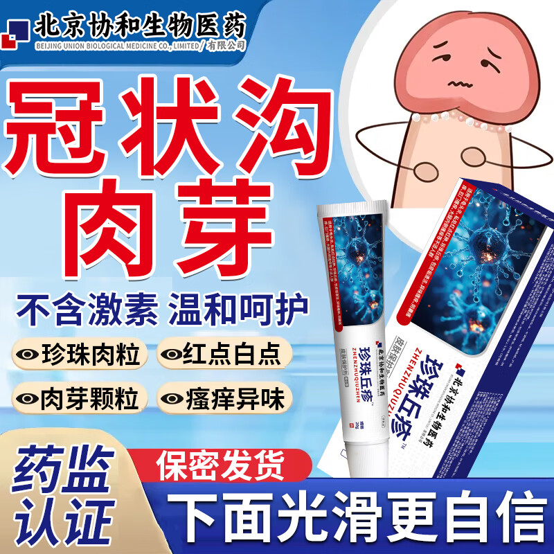 tlxt珍珠疹辅助去除非药男性冠状沟肉芽珍珠丘疹珠粒疹龟头私处瘙痒包