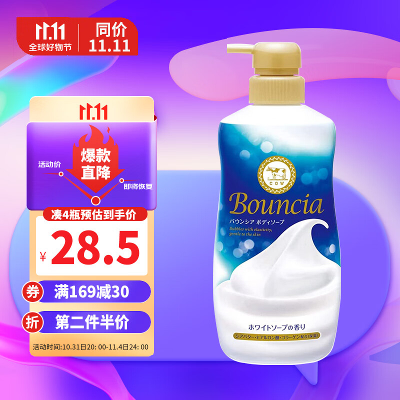 牛乳石碱（COW）日本进口美肤沐浴乳  优雅花香沐浴露 保湿嫩滑 滋润肌肤怎么看?