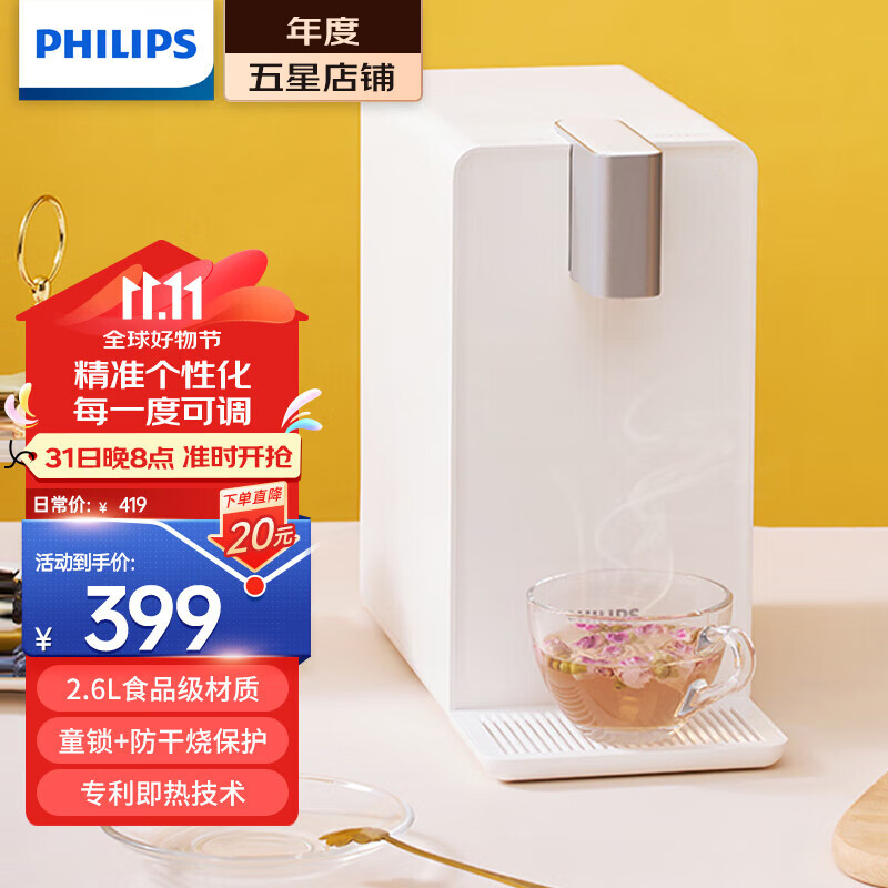 飞利浦（PHILIPS） 即热式饮水机家用速热直饮机小型桌面台式免安装 热饮机ADD4812 饮水机系列