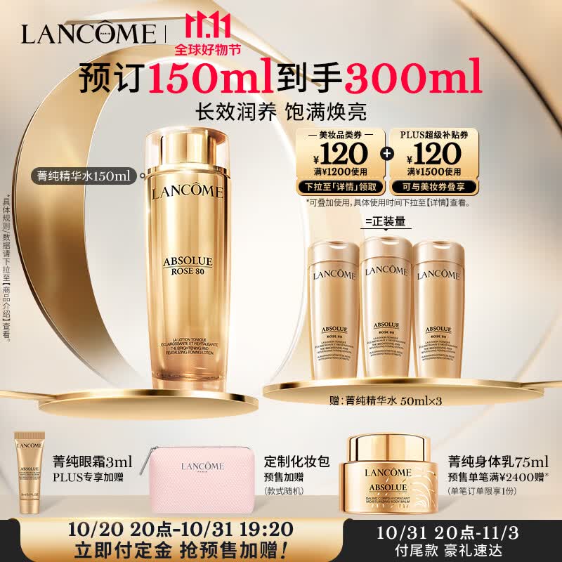 兰蔻菁纯精萃水150ml 提亮精华水护肤品礼盒生日礼物送女友老婆使用感如何?