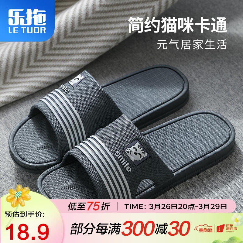 乐拖家居凉拖鞋男舒适休闲情侣浴室拖鞋男夏深灰42-43(适合41-42)高性价比高么?