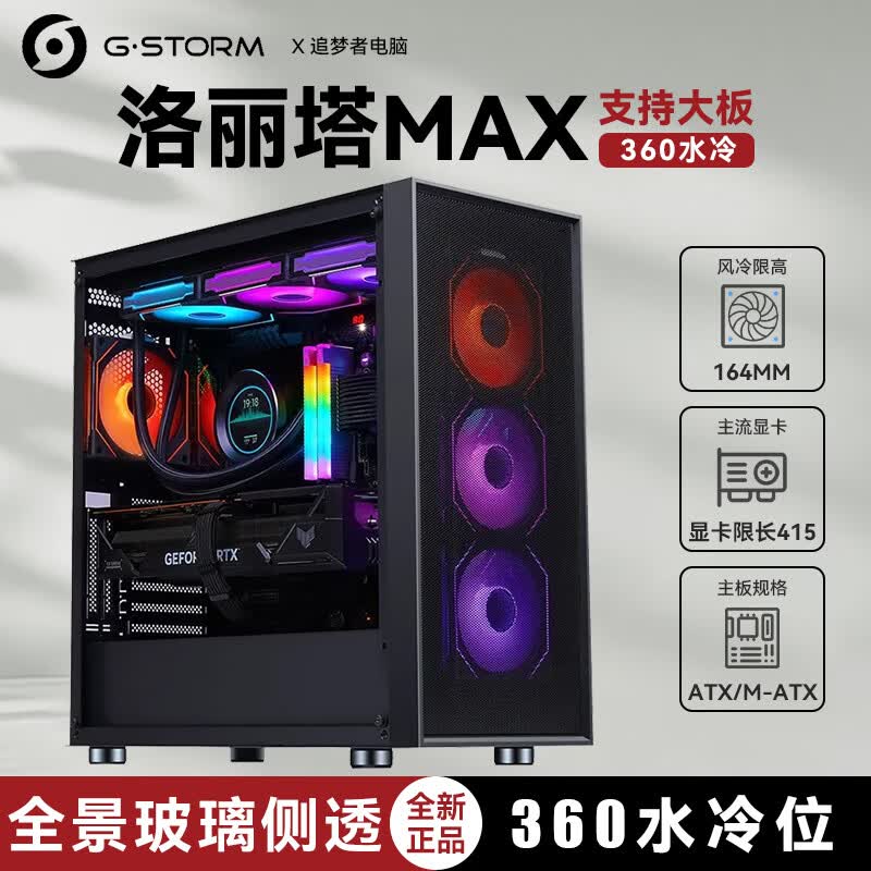 先马（SAMA）游戏风暴洛丽塔MAX电脑机箱 M-ATX主板/USB3.0/全景侧透/360水冷位 海景房台式电脑主机机箱 黑色