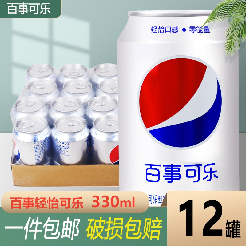 百事可乐轻怡可乐罐装碳酸饮料气泡水 轻怡可乐330ml*12罐