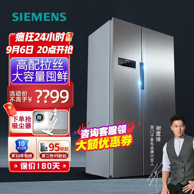 西门子(SIEMENS)冰箱双开门家电变频风冷无霜速冻对开门两门610升电冰箱 大容量囤鲜（升级版） 高配拉丝不锈