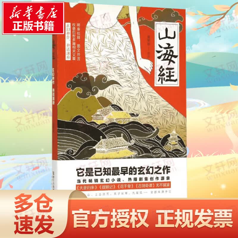 山海经
