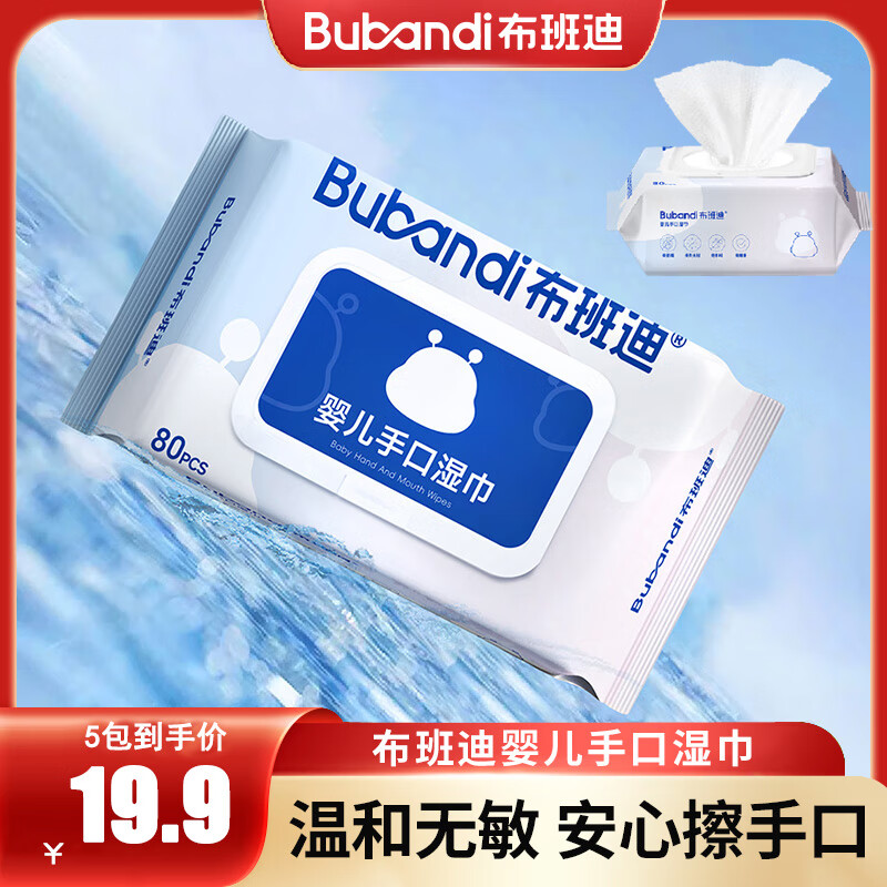 布班迪婴儿手口湿巾80抽大包家庭装擦屁屁专用宝宝儿童湿纸巾便捷实惠装 布班迪湿巾 80抽 5包