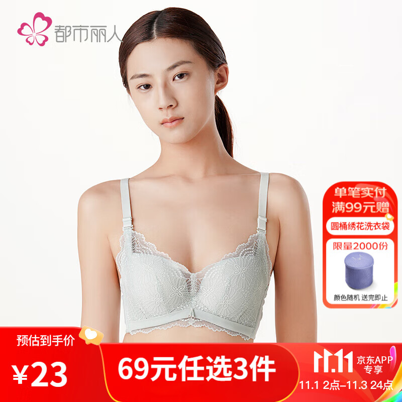 都市丽人内衣女蕾丝小胸聚拢提托升杯女士文胸 LB11B6 浅豆绿 75A/34使用感如何?