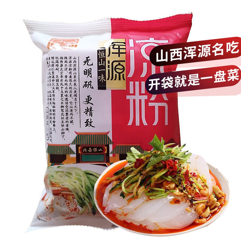 小高大同浑源凉粉正宗山西特产 无明矾土豆粉速食小吃 一盒450g(秘制