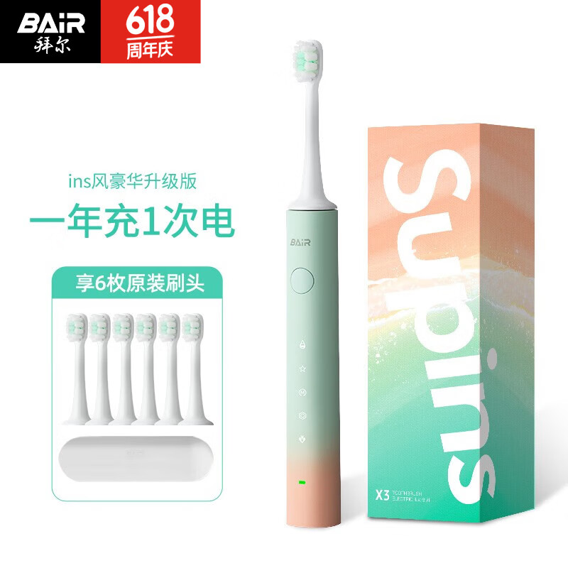 拜尔(bair) x3电动牙刷成人充电式智能深度清洁声波震动美白情侣全
