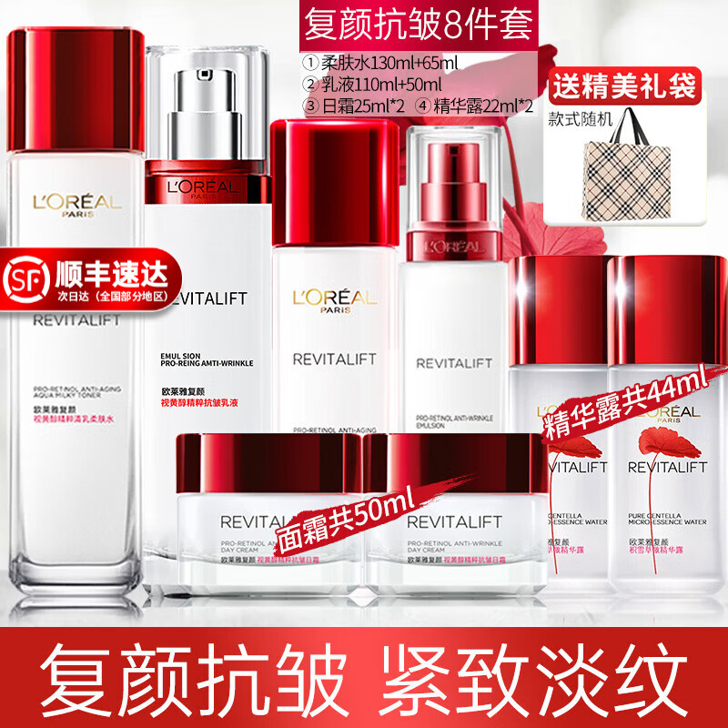 欧莱雅（LOREAL）套装护肤化妆品复颜视黄醇抗皱紧致淡纹补水保湿水乳妈妈爱人礼物 14】复颜视黄醇礼盒8件套