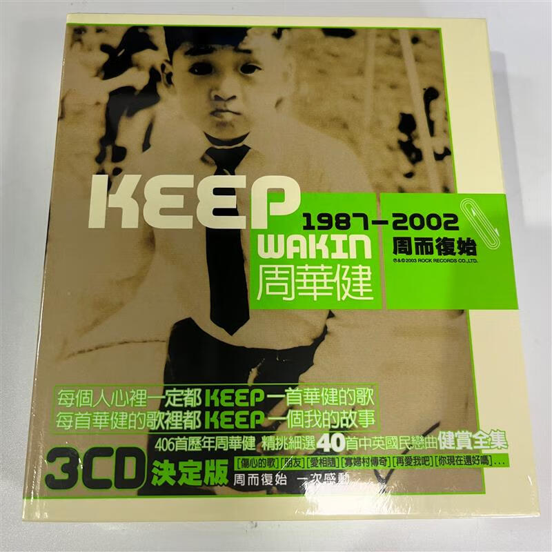 滚石 1987-2002 周华健 周而复始 精选 3cd