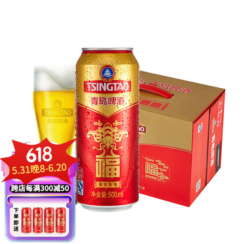 青岛啤酒福如东海 500mL 12罐 2箱组合装