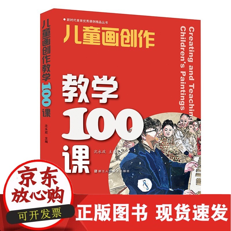 儿童画创作教学100课
