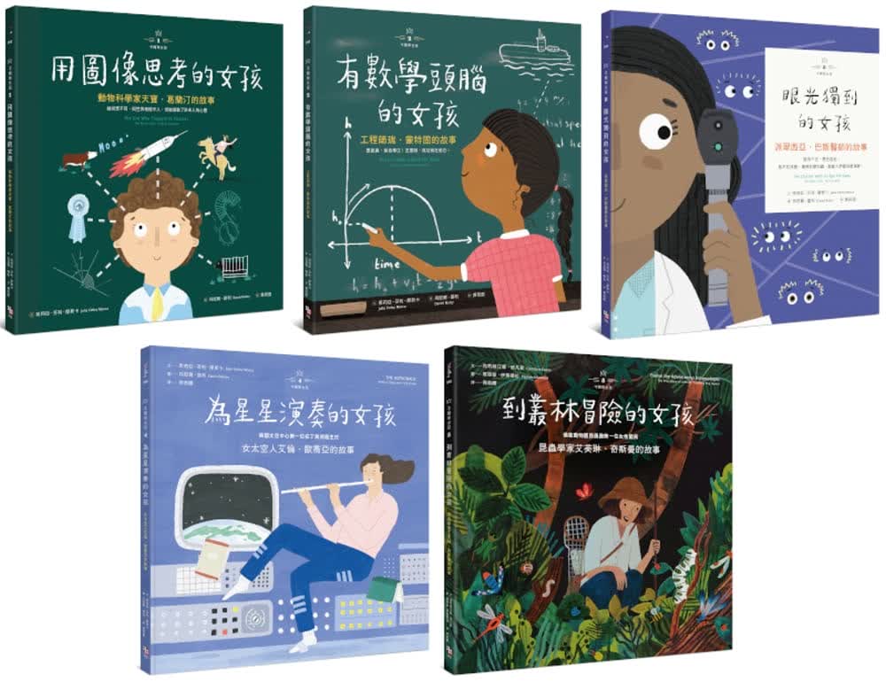 预售 茱莉亚摩斯卡不简单女孩绘本套书(五册)：用图像思考的女孩+有数学头脑的女孩
