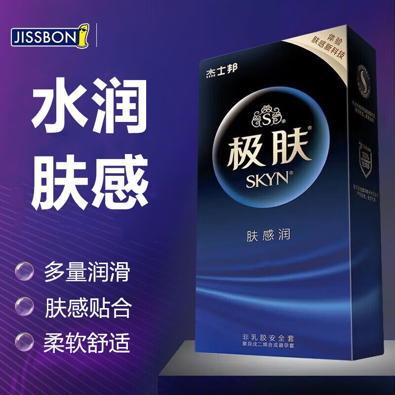 杰士邦skyn极肤避孕套超薄超润滑透薄肤感聚异戊二烯男女专用持久安全