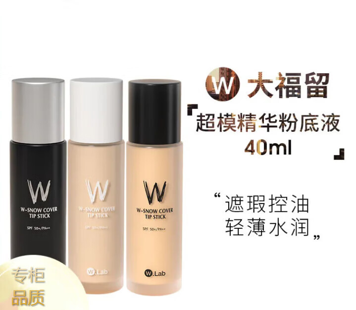 Wlab超模美颜粉底液养肤混油皮遮瑕控油持玖不脱妆隔离修容控油养肤超 白管23#米黄色-偏干皮肤用