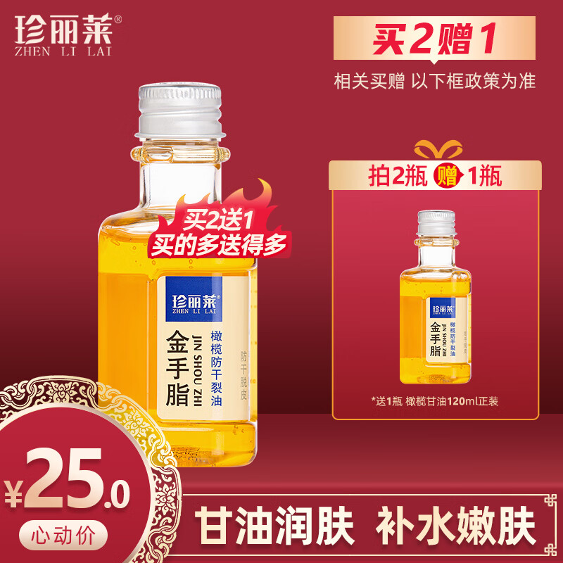 珍丽莱金手指甘油润肤护手橄榄防干裂手足开裂干燥粗糙皲裂滋润死皮