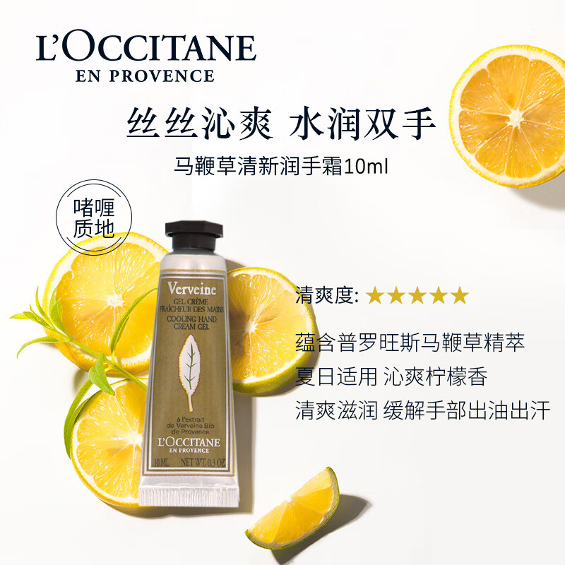 欧舒丹清新马鞭草护手霜10ml*3 中小样，介意慎拍，滋润保湿护肤品