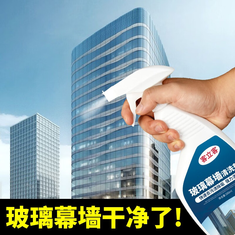 客立客 玻璃幕墙清洗剂外墙流水印渍水垢门窗强力去污太阳能光伏板