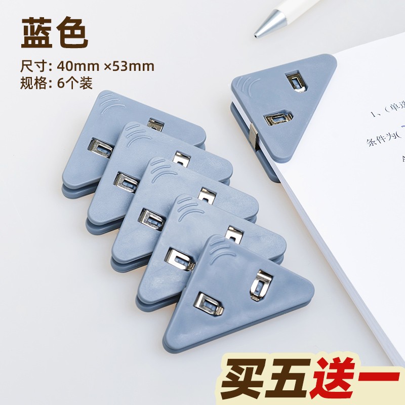 书夹子固定器文件手帐票夹文具夹边角夹试卷书本夹书角防卷神器书页夹