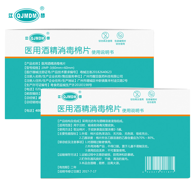 江赫 75%酒精棉片医用消毒棉片一次性消毒杀菌擦手机便携式通用清洁布 【2盒 共200片】消毒棉片6x6cm