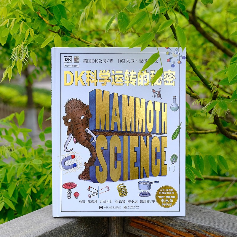 DK科学运转的秘密详情图
