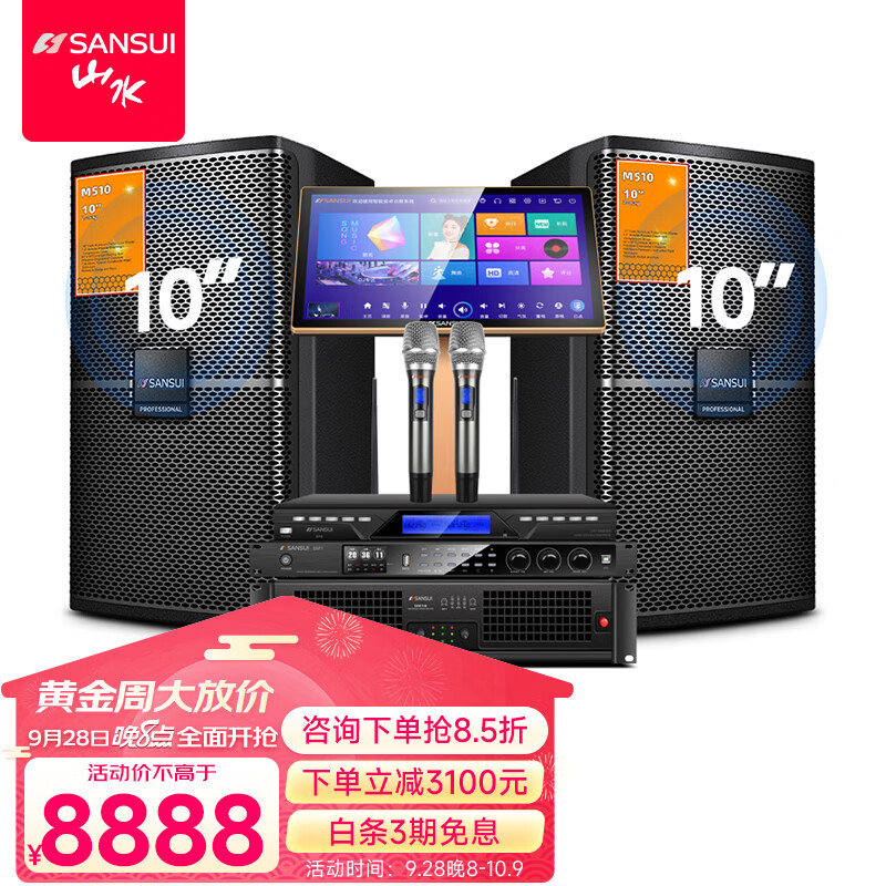 山水（SANSUI）M512 家庭ktv音响套装 专业效果器纯后级功放家庭影院点歌机一体机卡包音箱ktv唱歌全套设备卡拉OK 【M510系列2.0】山水全套原装属于什么档次？