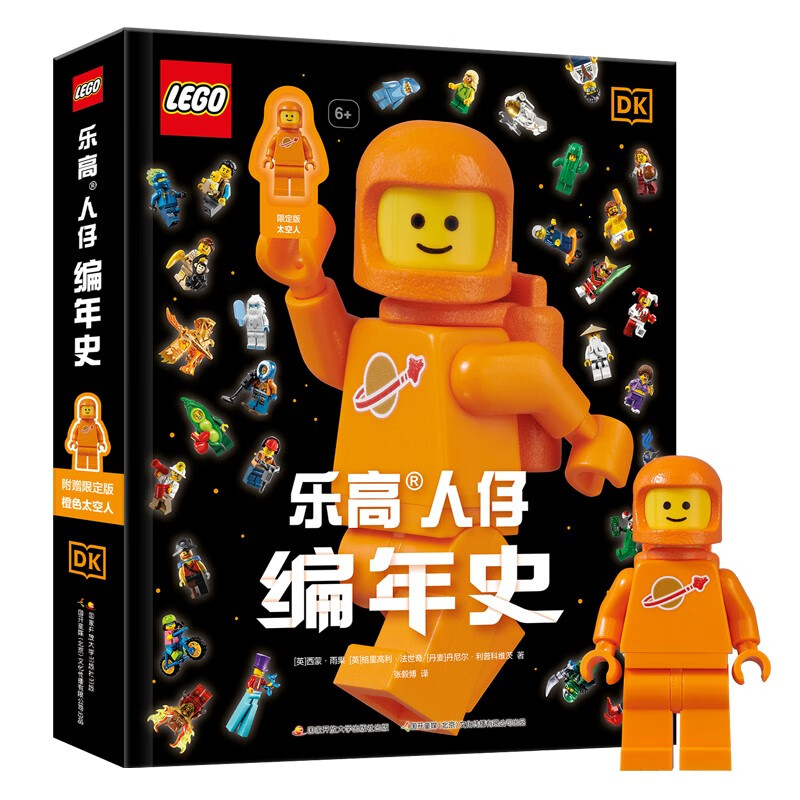 乐高人仔编年史赠（送限量版稀有橙色太空人）乐高人仔大合集